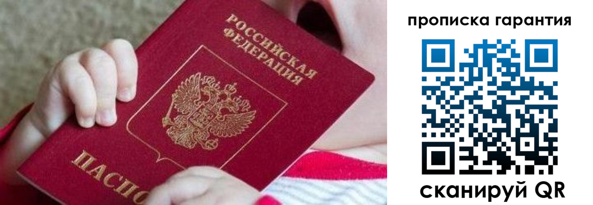 прописка для работы в Холмске